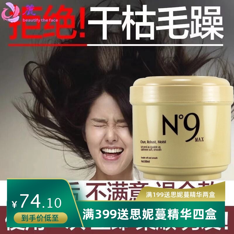 N9瑞琦n次方植活素免蒸倒膜发膜护发素头发护理营养焗油膏水疗素