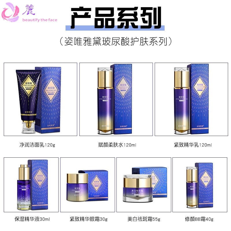 美白祛斑护肤品套装抗皱紧致保湿补水玻尿酸化妆品全套