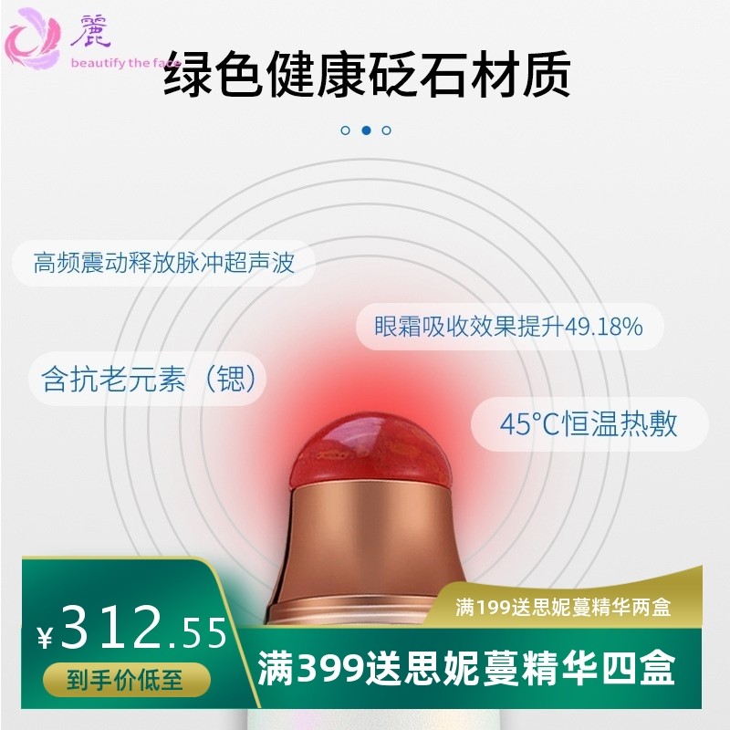 创维砭石美眼仪眼部按摩仪器护眼美容仪导入润眼霜