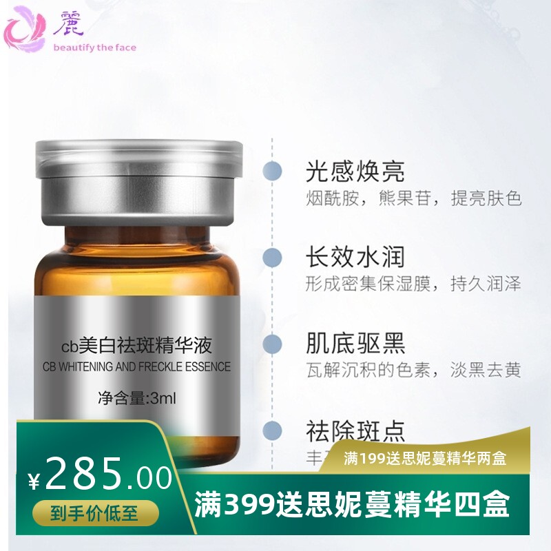 美白祛斑精华安瓶装 面部雀斑黄褐斑妊娠斑老年斑晒斑3g*28支套盒