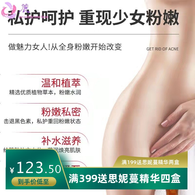 私密嫩红素三件套乳晕粉嫩红素胸部乳晕嫩红素精华液女性私处粉嫩