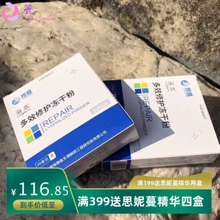 海本多效修护冻干粉50000iu冻干粉术后修护屏障敏感淡化痘印泛红