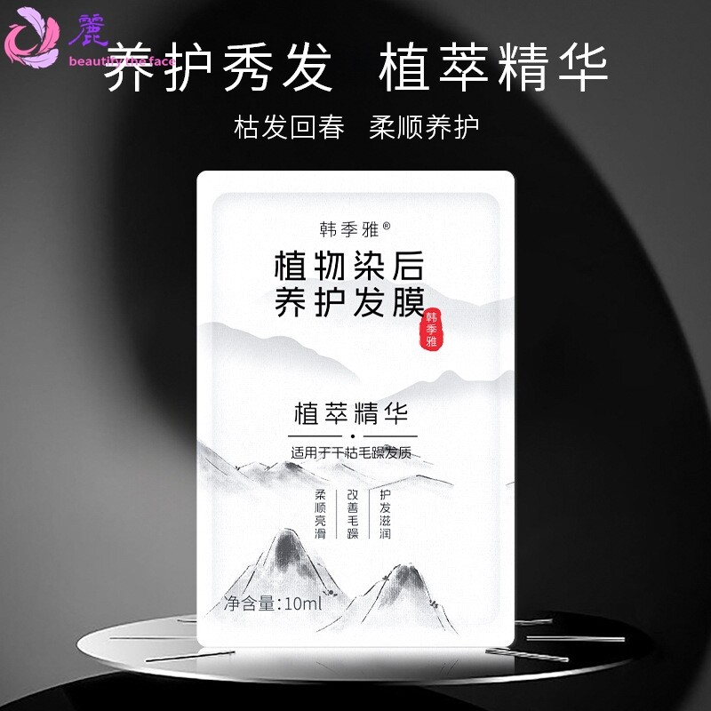 小包袋装发膜护发素 植萃精华染后养护发膜 修护干枯毛燥头发护理