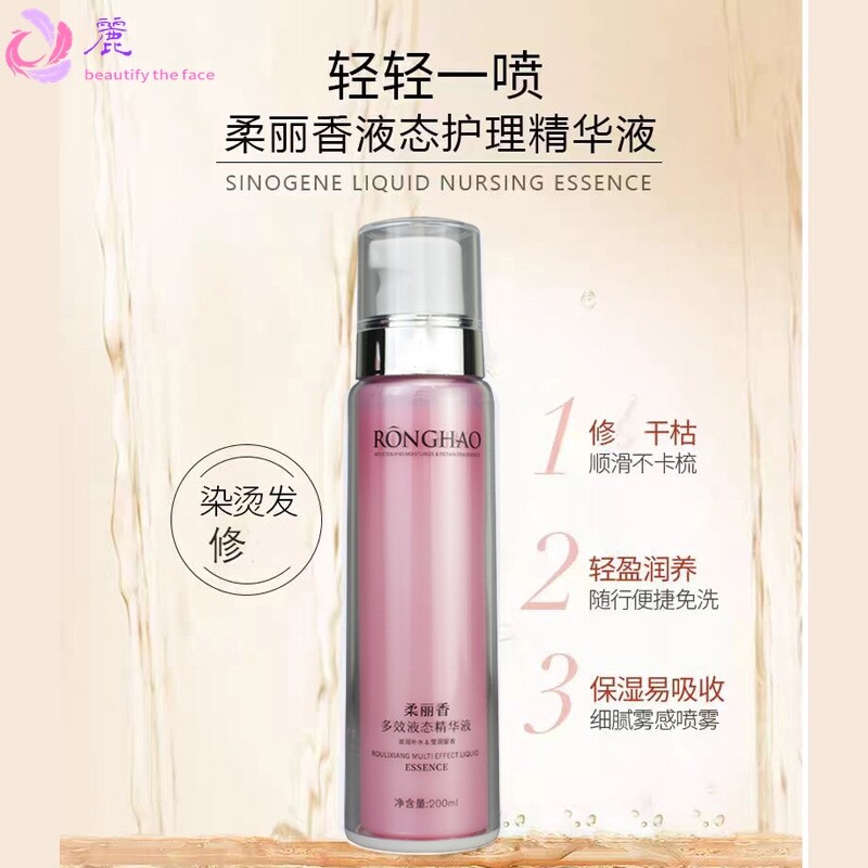 荣浩柔丽香液态精华乳补水顺滑干枯毛燥受损头发修复免洗护理喷雾