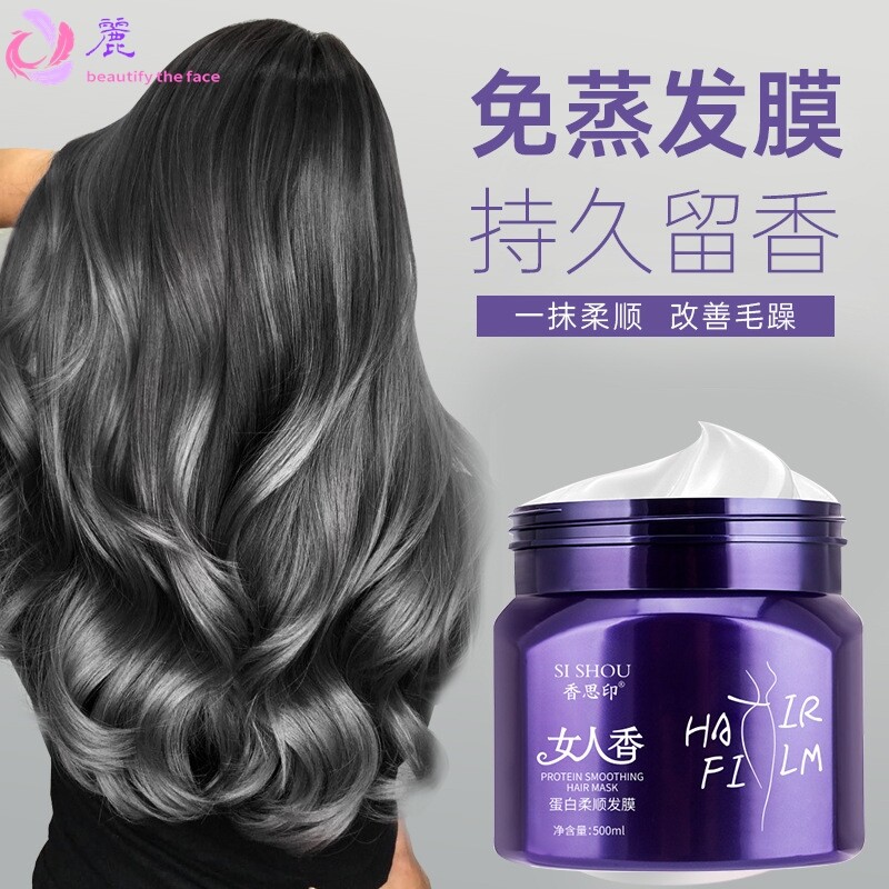女人香免蒸发膜蛋白柔顺修护500ML水疗发膜倒膜护发素