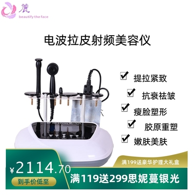 RF电波拉皮抗衰祛褶美容仪面部身体提拉收紧美容院仪器逆龄