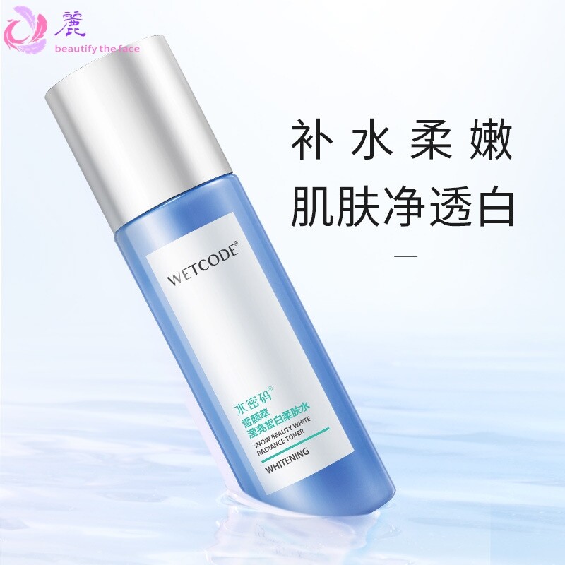 水密码化妆品套装女美白淡斑补水保湿爽肤水乳霜液官方护肤品