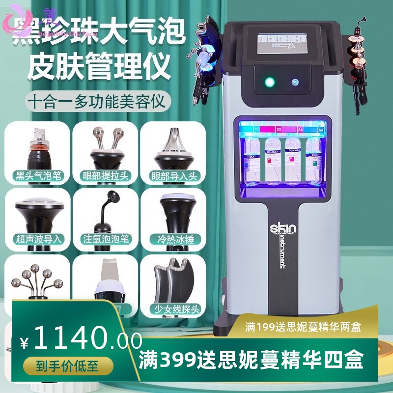 黑珍珠皮肤管理仪美容院多功能大气泡美容仪面部注氧补水导入仪器