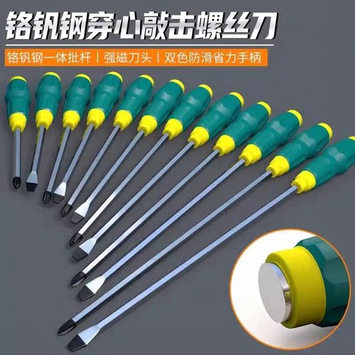 穿心螺丝刀工业级加长通心