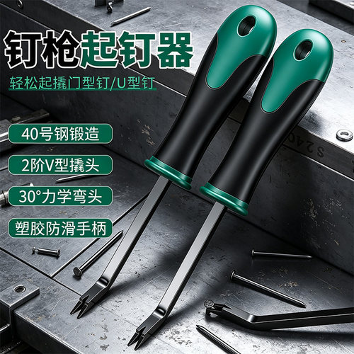 多功能起钉器木工气枪包皮订书针拆木箱拔钉器撬棒撬棍拔钉子神器