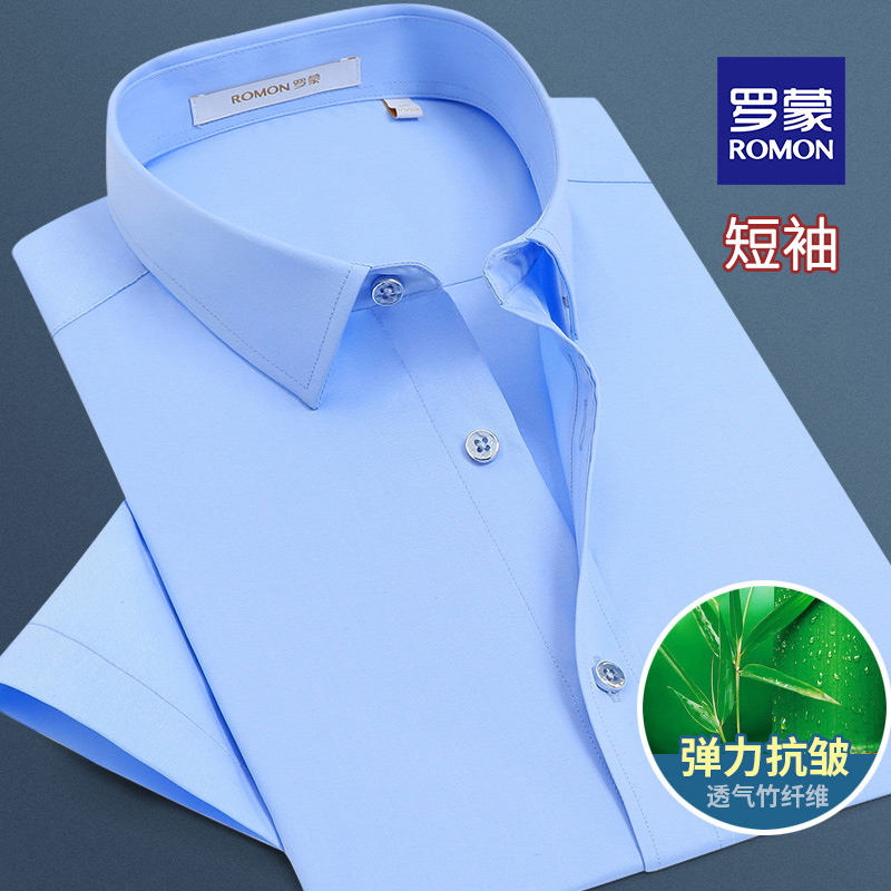 罗蒙品牌男士短袖衬衫夏季新款中青年商务高端竹纤维薄款半袖衬衣