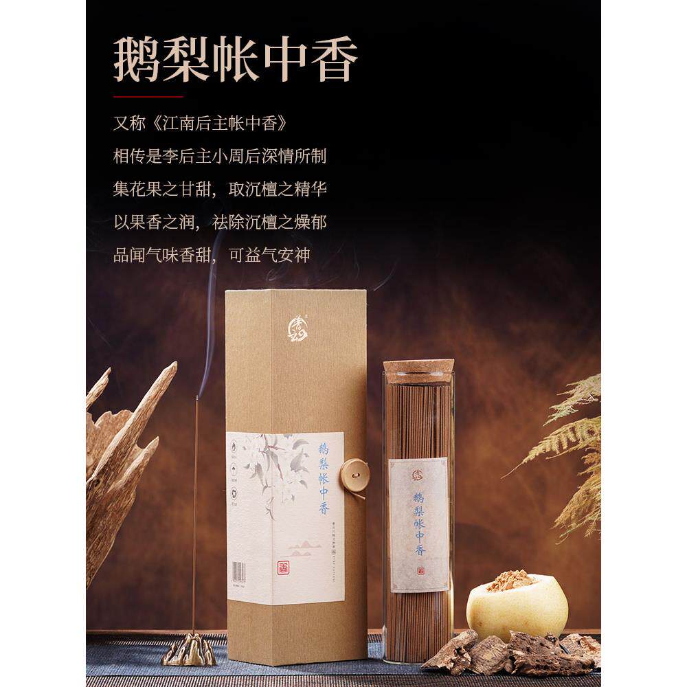 普云古方合香线香鹅梨帐中香二苏旧局合天下龙涎香200g克玻璃管装