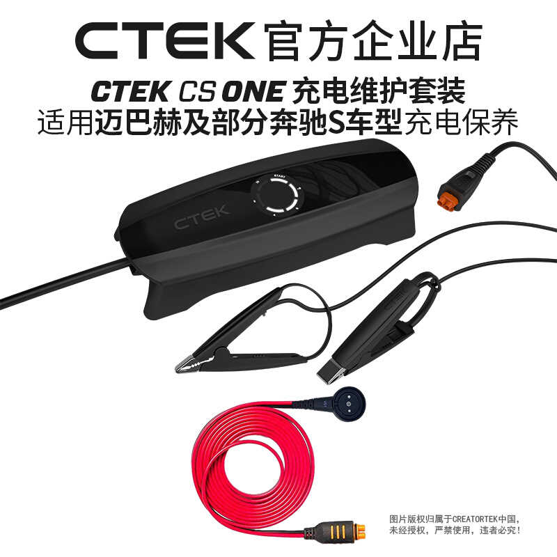 CTEK适配迈巴赫养车器奔驰S级养电器充电器全新一代养车器