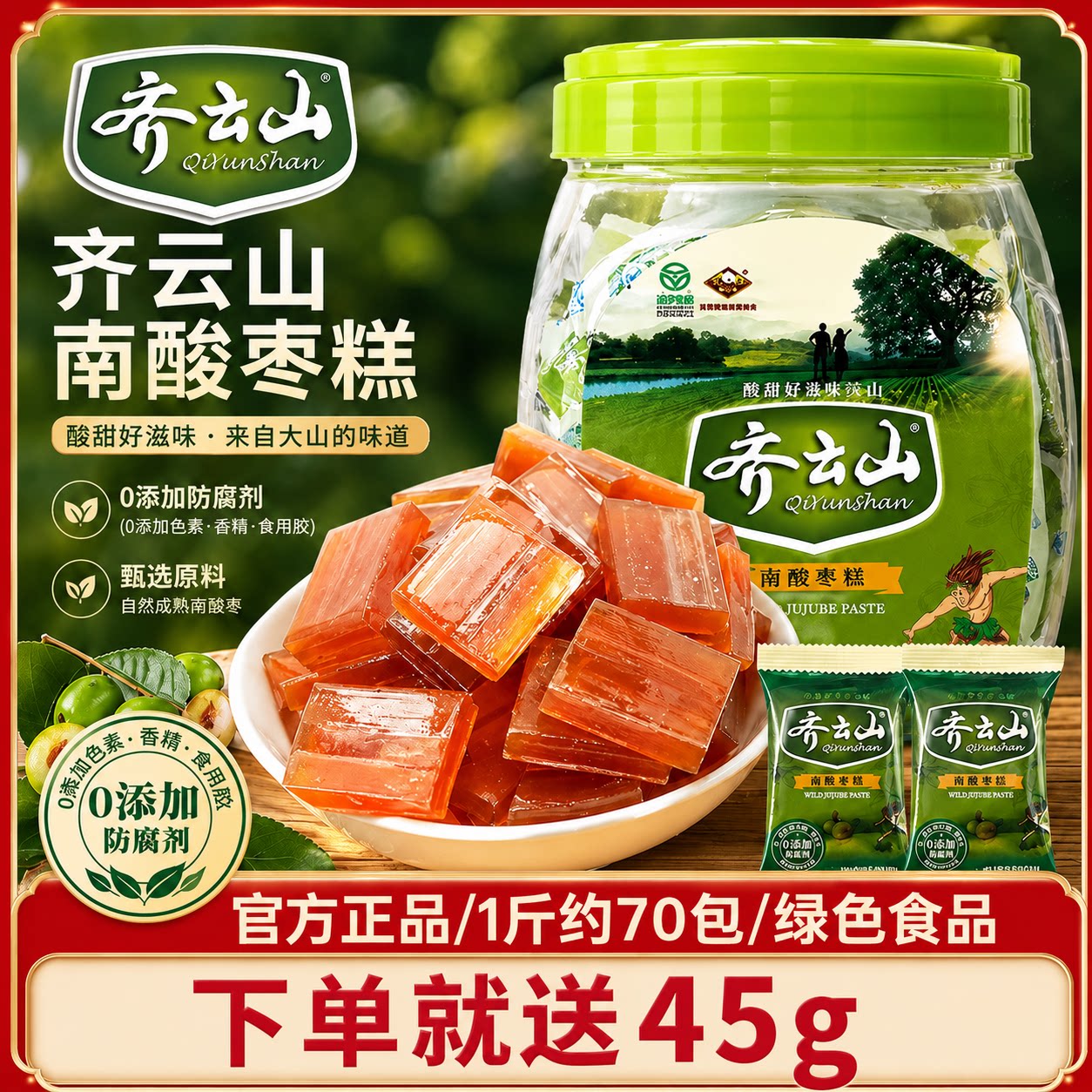 齐云山江西特产齐云山南酸枣糕