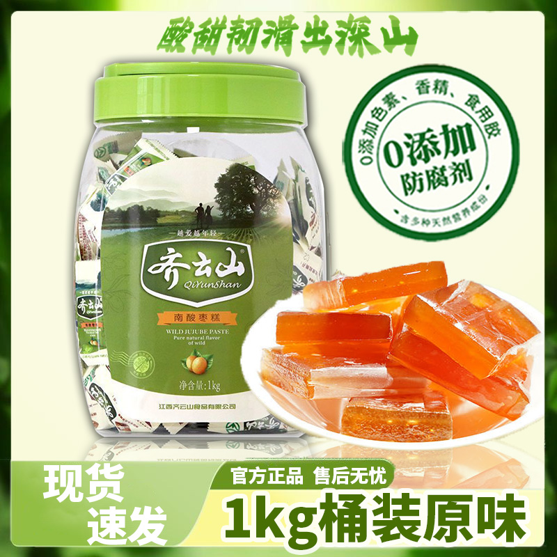 齐云山江西特产齐云山南酸枣糕