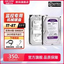 海康威视监控录像机专用机械硬盘1TB 2T 3T 4T 6T 8T监控存储硬盘