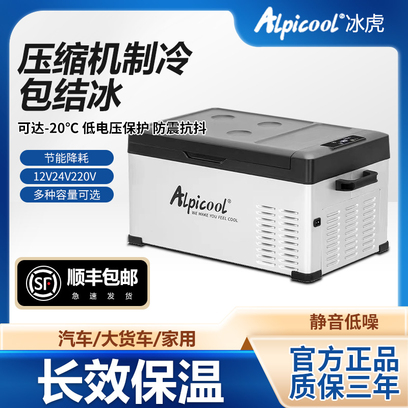 冰虎车载冰箱压缩机制冷12v24v车家两用冷藏冷冻货车轿车小型冰箱