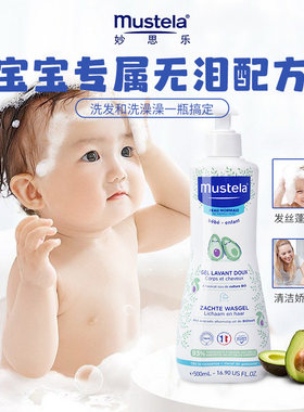 【大规格500ml】法国Mustela妙思乐洗沐二合一婴儿洗发沐浴露