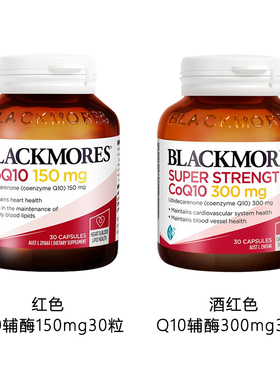 澳佳宝Blackmores高浓缩辅酶Q10胶囊300mg/150mg*30粒