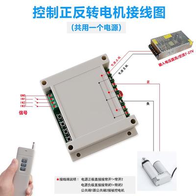 正反电机转控制器限位遥控开关延时继电器模块直流12v24交流220v
