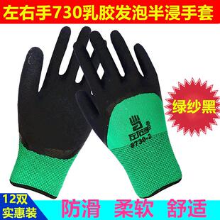 左右手730#发泡两面胶耐磨防护透气防滑耐用赶海建筑工作劳保手套