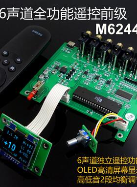 F11  M62446 6声道全独立遥控OLED显示 前级放大器 5.1