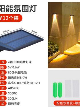 z54g太阳能户外灯庭院围墙灯花园布置室外防水台阶灯院子氛围阳台