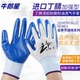 牛郎星劳保手套耐磨男工作浸胶防油防护防水透气防滑胶皮橡胶手套