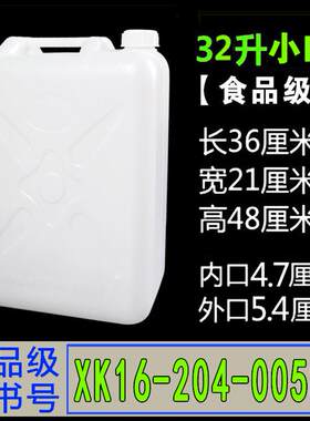 30升塑料桶大口小口熟胶食品级家用储水桶带盖油壶化工废液桶酒桶