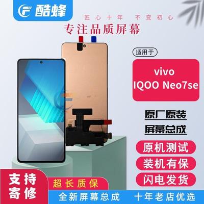 适用vivo iqooneo7se屏幕总成原厂带框iqoo neo7内外屏neo7竞速版