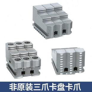250 三爪卡爪 卡爪正爪反爪軟爪活爪200 320 三爪卡盤非原裝 400