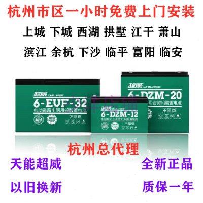 超威电池48V12A48V20A电动车电瓶以旧换新60V72V32A45A铅酸蓄电池