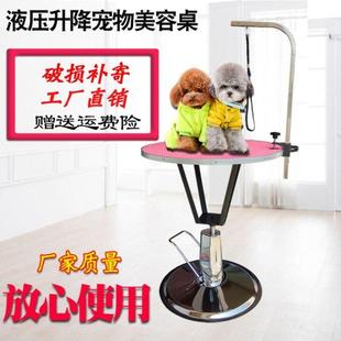 宠物美容台家用狗狗美容桌液压升降美容桌子圆形台吹风剪毛造型台