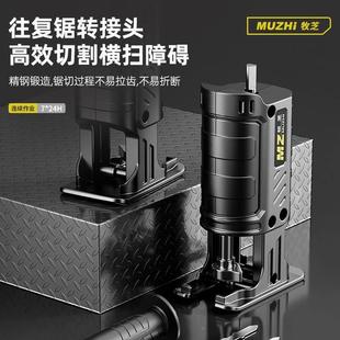 电钻变电锯多功能往复锯转接头家用手持电动锯子小型木工锯马刀锯