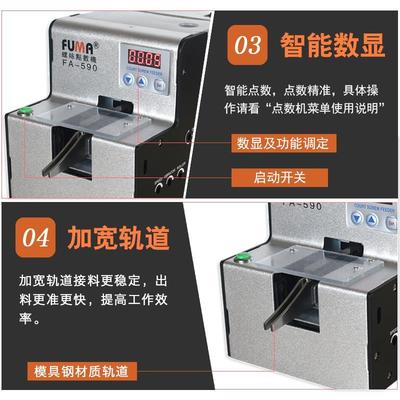 FUMA自动螺丝点数机FA-590螺丝点数器1.0-5.0可调轨道螺钉计数机
