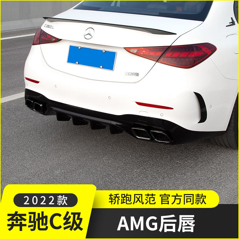 22-23款奔驰新C级C200L C260L改装C43后唇W206改C63AMG后包围尾翼