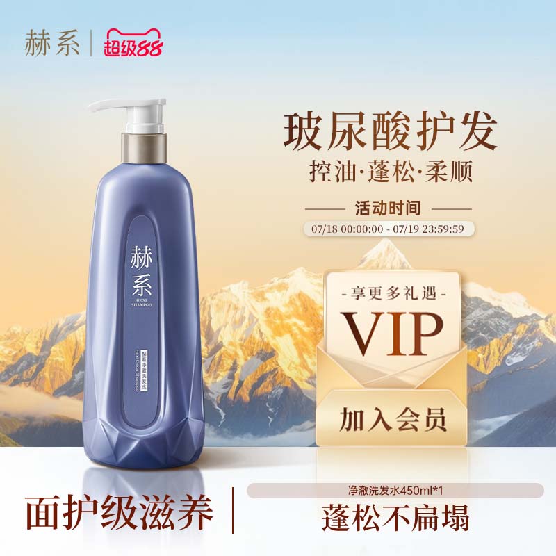 【玻尿酸护发】赫系玻尿酸水杨酸氨基酸洗发水控油去屑蓬松空气感