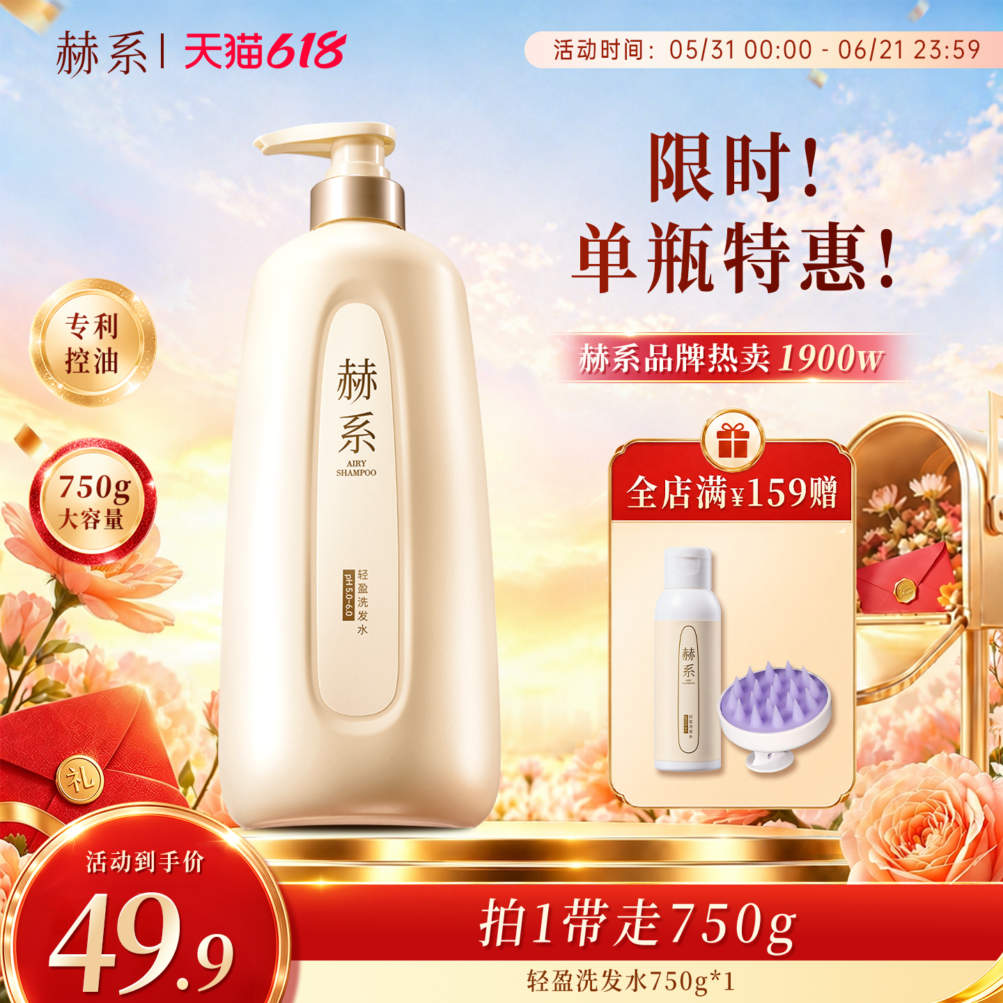 赫系轻盈洗发水控油丰盈蓬松高颅顶洗发柔顺留香