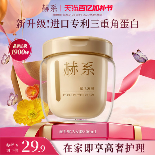 赫系发膜鱼子酱角蛋白护发柔顺