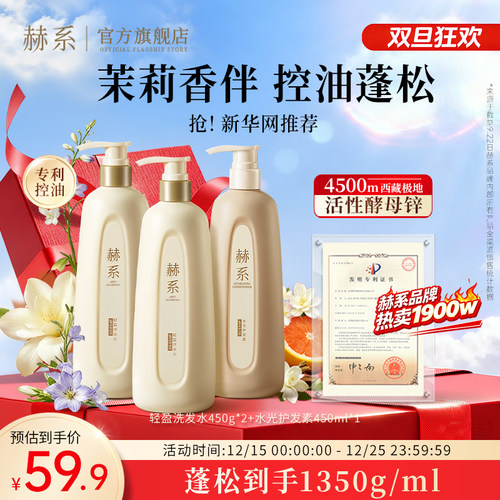 赫系轻盈长效控油清爽蓬松洗发水