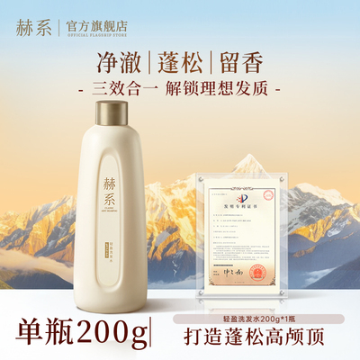 【天猫U先】赫系轻盈洗发水瓶装控油清洁不拔干清新茉莉留香