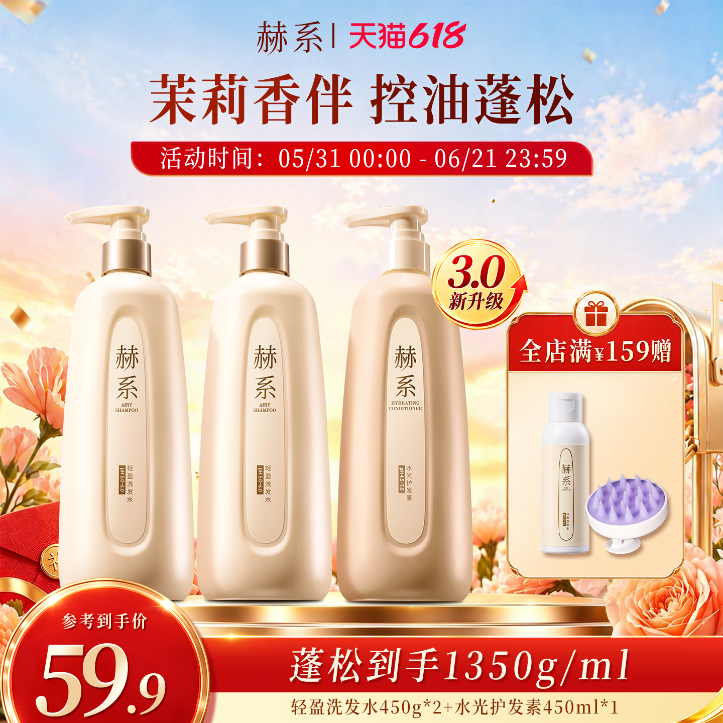 赫系轻盈洗发露控油去屑清爽香氛柔顺护发洗发水t1