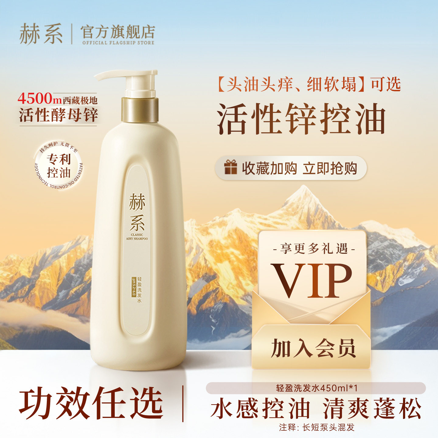 赫系洗发水轻盈强韧控油蓬松清爽持久留香洗发露官方正品t