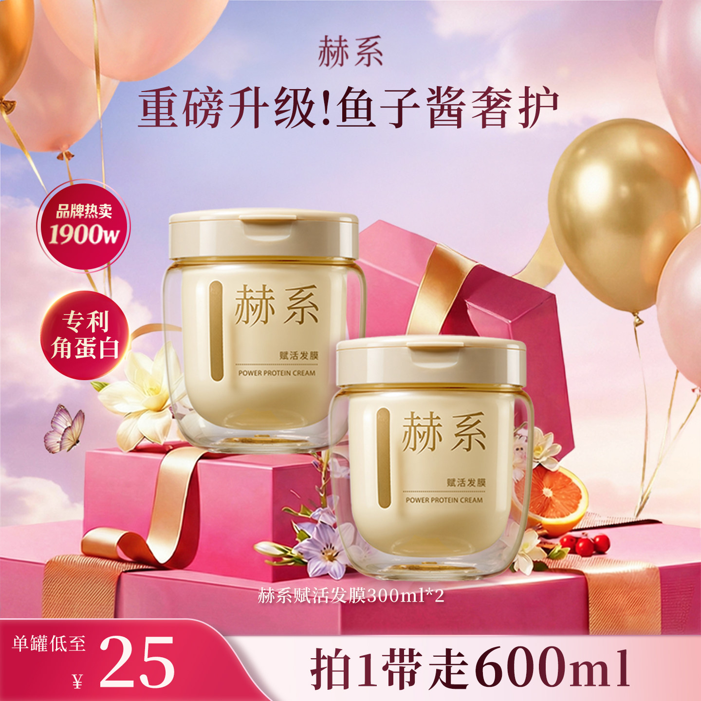 赫系鱼子酱发膜护发素进口角蛋白养护烫染修护干枯毛躁大容量官方