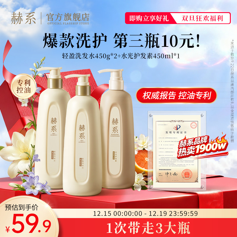 新华社同款赫系洗发水控油香氛