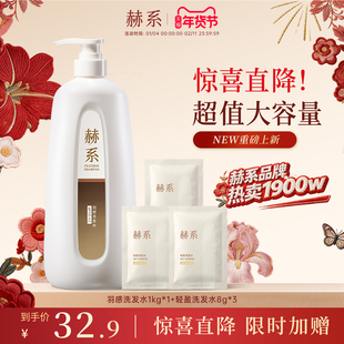 【爆款套装】赫系轻盈洗发水控油蓬松去屑持久留香护发素官方正品