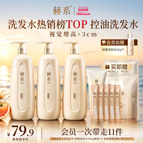 新华社同款赫系洗发水控油香氛
