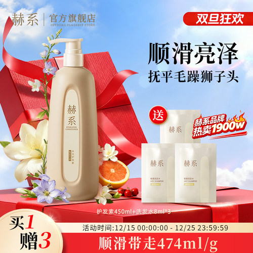 【滋润顺滑】赫系水光护发素洗护套装活性锌控油蓬松修护滋养护发