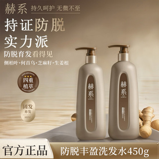 赫系防脱丰盈洗发水温和侧柏叶何首乌洗发露男女 新华社推荐