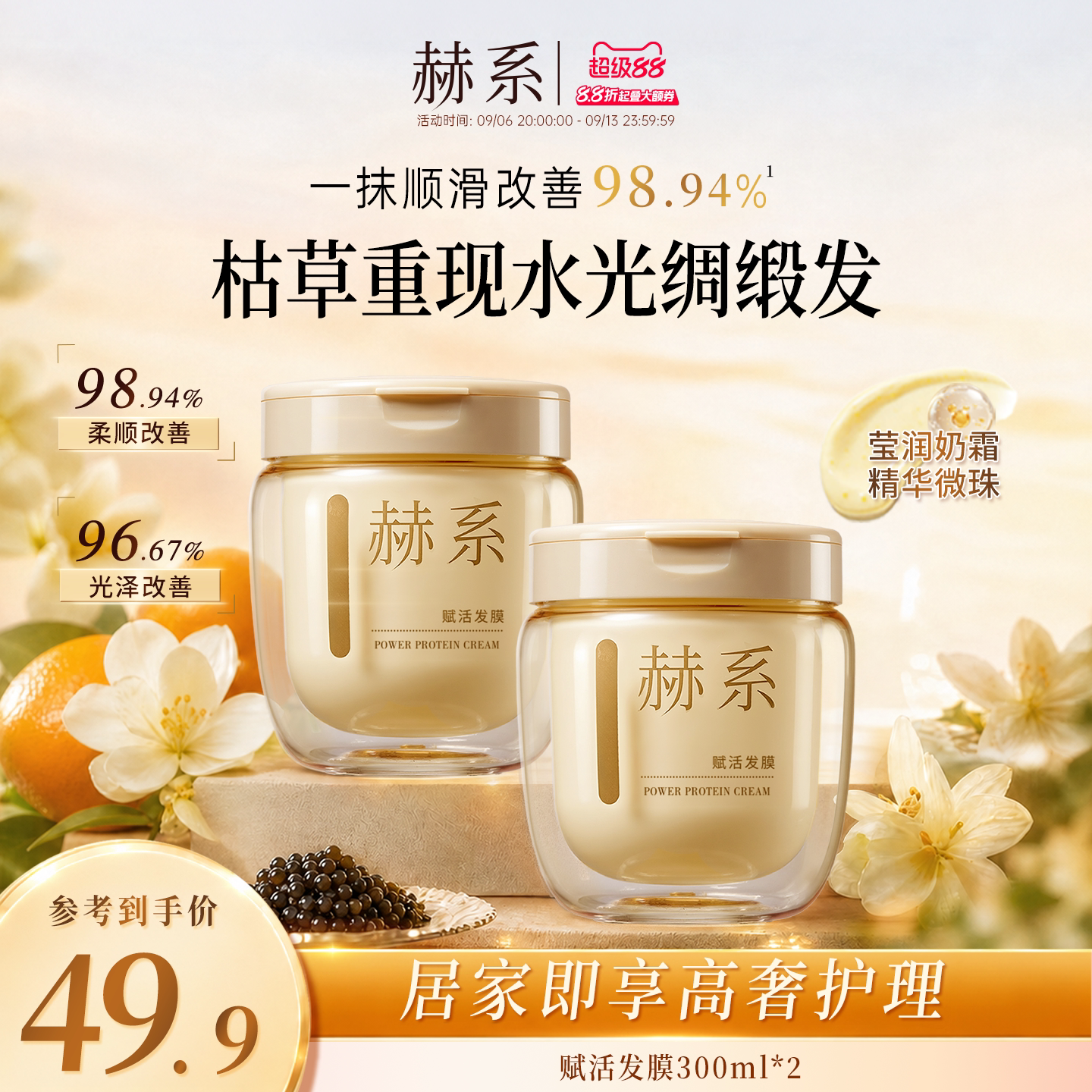 赫系鱼子酱发膜护发素进口角蛋白养护烫染修护干枯毛躁大容量官方